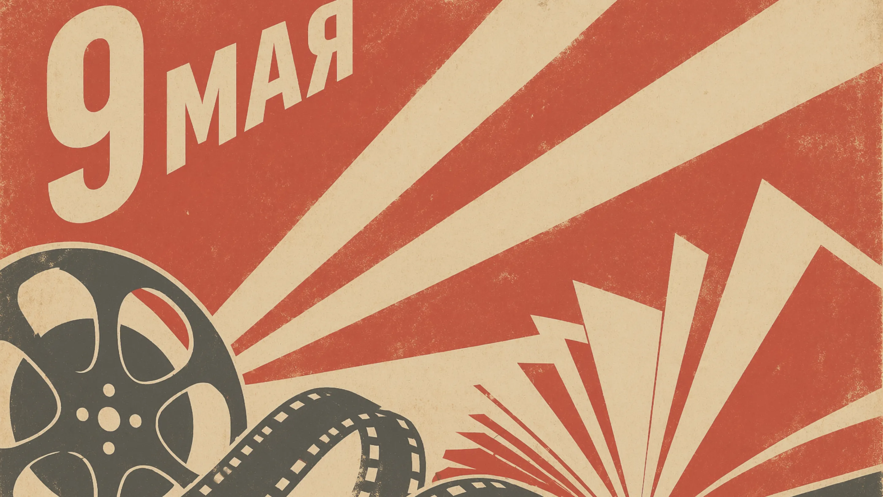 Программа мероприятий ко Дню Победы 